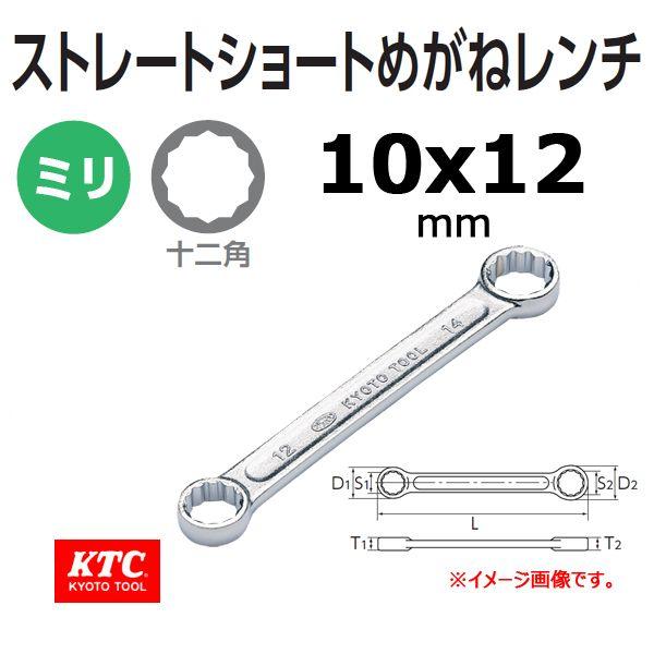 KTC ストレートショートめがねレンチ M100-10X12