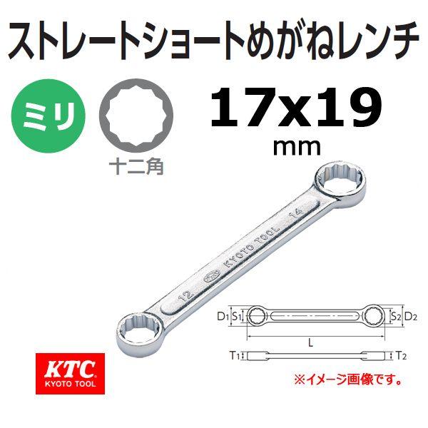 KTC ストレートショートめがねレンチ M100-17X19