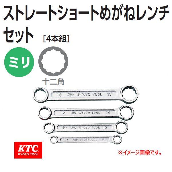 KTC ストレートショートめがねレンチセット M1004
