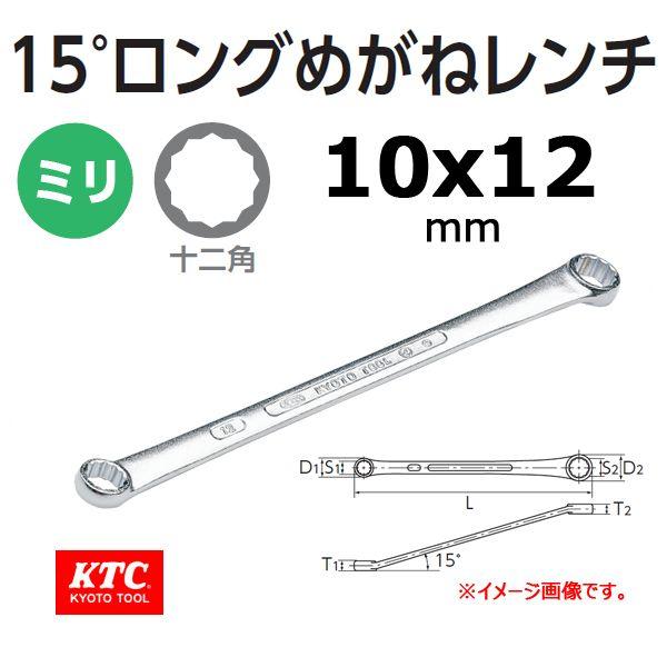 KTC 15°ロングめがねレンチ M151-10X12