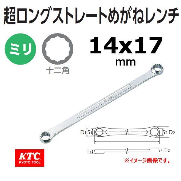 KTC 超ロングストレートめがねレンチ M160-14X17