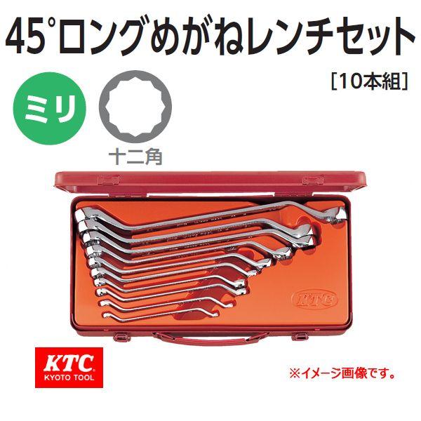 KTC 45°ロングめがねレンチセット M2510