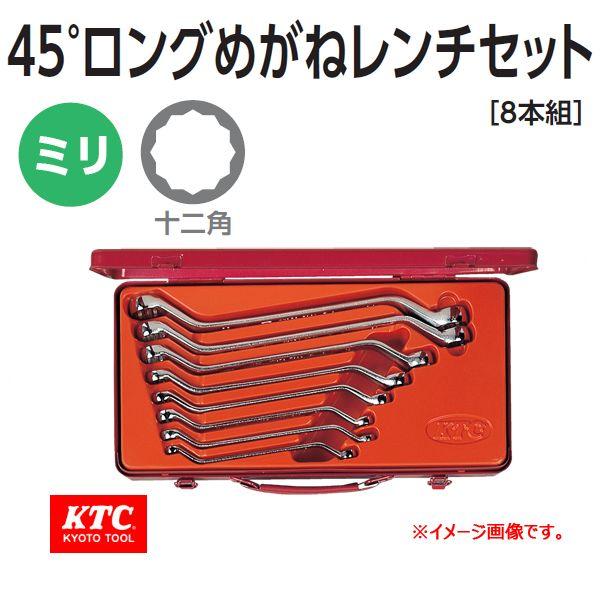 KTC 45°ロングめがねレンチセット M258
