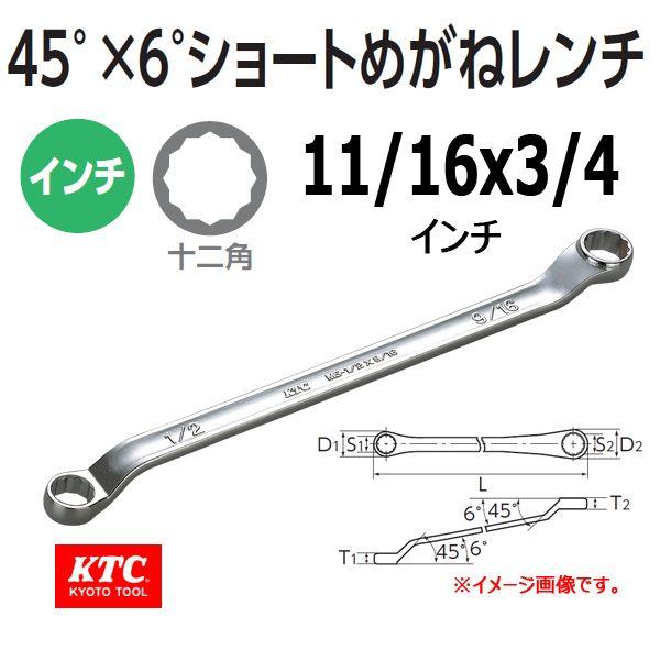 KTC 45°ｘ6°ロングめがねレンチ M5-11/16X3/4