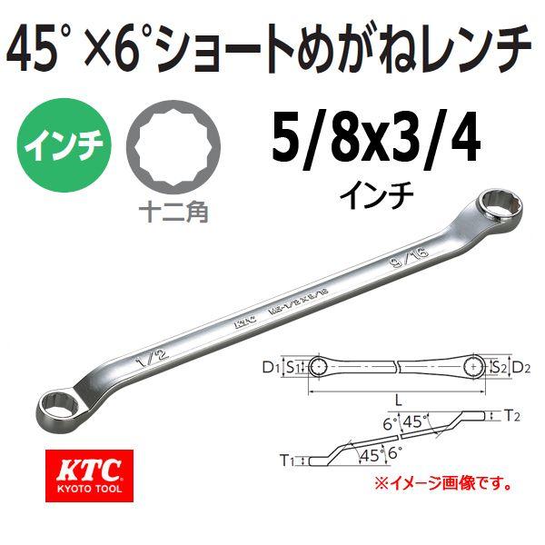 KTC 45°ｘ6°ロングめがねレンチ M5-5/8X3/4