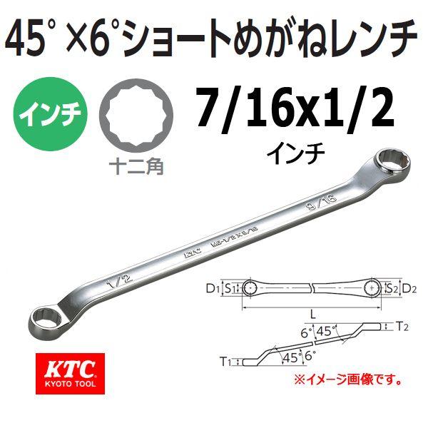 KTC 45°ｘ6°ロングめがねレンチ M5-7/16X1/2