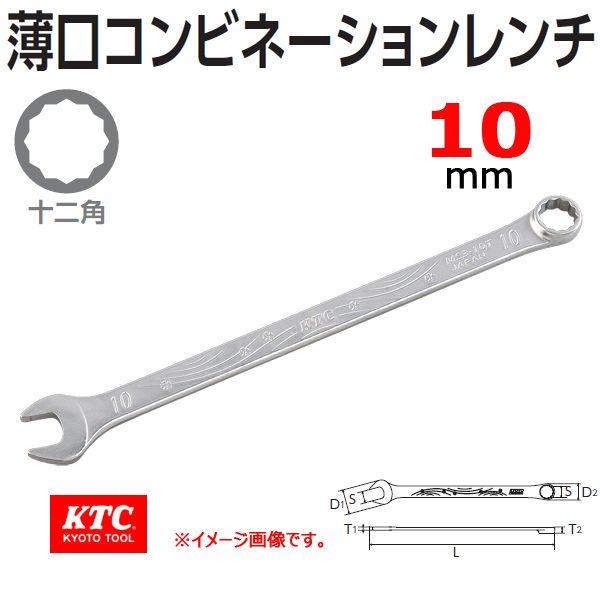KTC 自転車工具 薄口コンビネーションレンチ MS3-10T