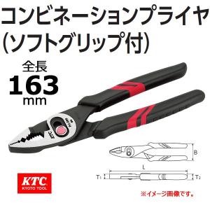 可 KTC コンビネーションプライヤ ソフトグリップ付 PJ-150