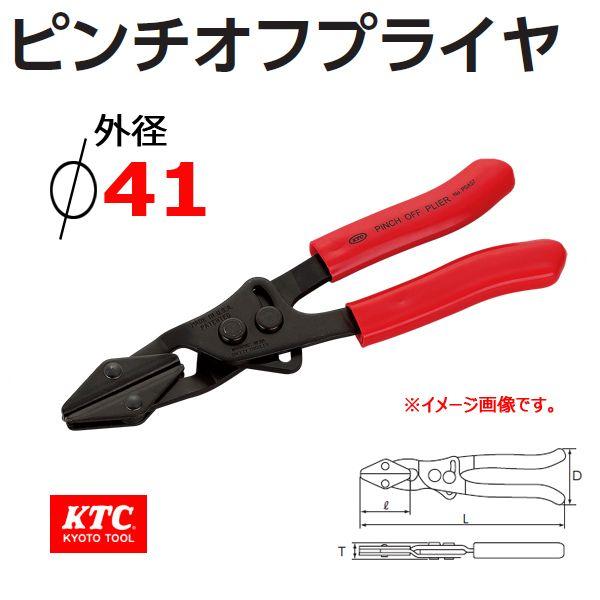 メール便可 KTC  ピンチオフプライヤ PSA57