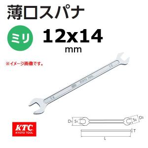 可 KTC 薄口 スパナ S20-12X14