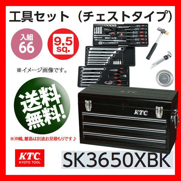 KTC 3/8-9.5sp. 工具セット（チェストタイプ） SK3650XBK（ブラック）