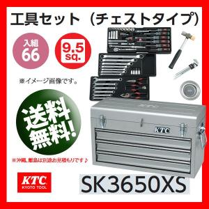 KTC 3/8-9.5sp. 工具セット（チェストタイプ） SK3650XS（シルバー）｜haratool