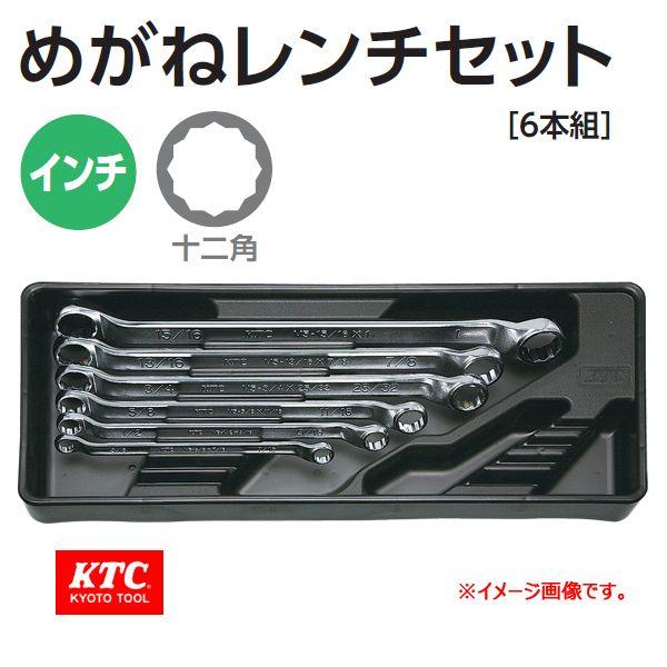KTC 45°ｘ6°めがねレンチセット TM506B