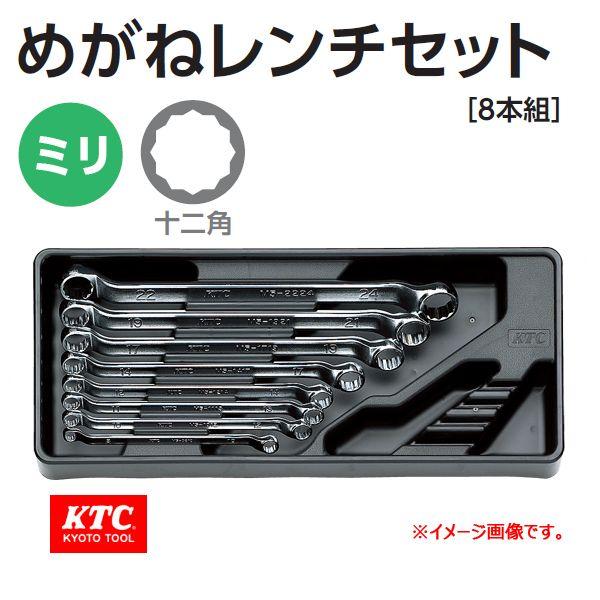 KTC 45°ｘ6°めがねレンチセット TM508