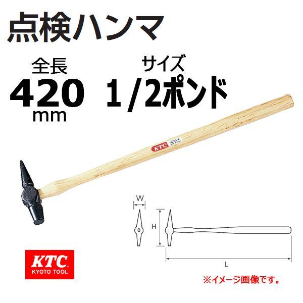 KTC 点検ハンマ UDHT-4