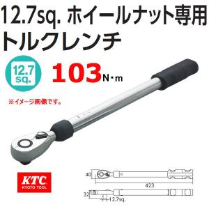 KTC 1/2-12.7sq ホイールナット専用トルクレンチ WCMPA108 取寄せ品
