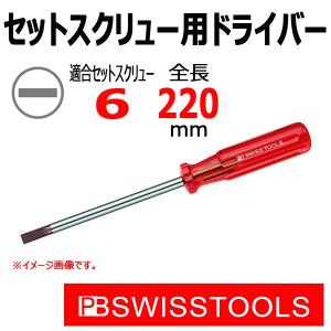 PB スイスツールズ マイナスドライバー M8 100-7 : 原工具 ヤフー
