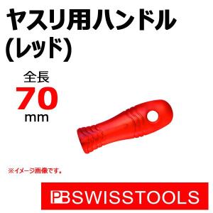 PB スイスツールズ クロスハンドル ナットドライバー ( 六角7mm) 202-7 
