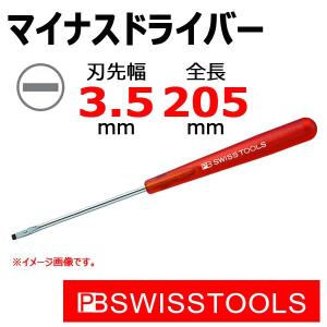 PB スイスツールズ スイスグリップ マイナスドライバー M1.2 No.00-70