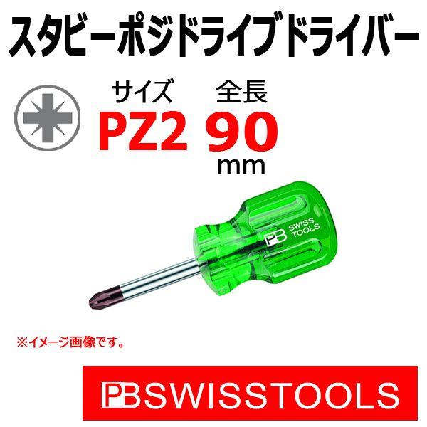 PB スイスツールズ スタビーポジドライブドライバー PZ2 194-2