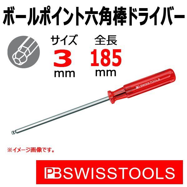 メール便可　PB スイスツールズ ボールポイント六角棒ドライバー 3mm 206S-3