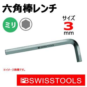 メール便可 PB スイスツールズ 六角レンチ 3mm｜haratool