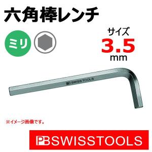 メール便可 PB スイスツールズ 六角レンチ 3.5mm｜haratool