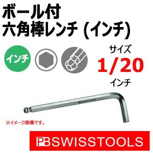 メール便可　PB スイスツールズ ボール付六角棒レンチ (インチ) 212Z-1/20｜haratool