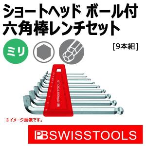 メール便可 PB スイスツールズ ショートヘッドボール付六角棒レンチセット 2212H-10CN