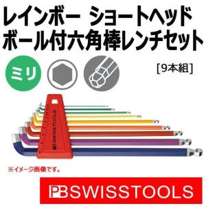 メール便可 PB スイスツールズ ショートヘッドボール付ロング六角棒
