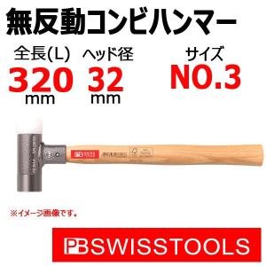 PB スイスツールズ スイスツール 無反動コンビネーションショックレスハンマー  304-3