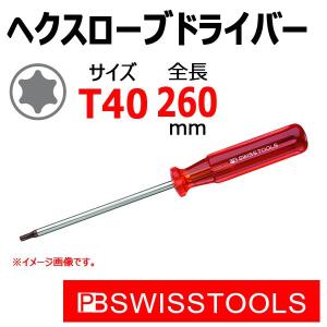 メール便可　PB スイスツールズ トルクス ヘクスローブドライバー T40 400-40｜haratool