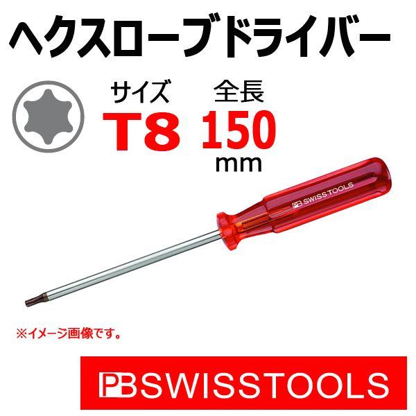 メール便可　PB スイスツールズ トルクス ヘクスローブドライバー T8 400-8