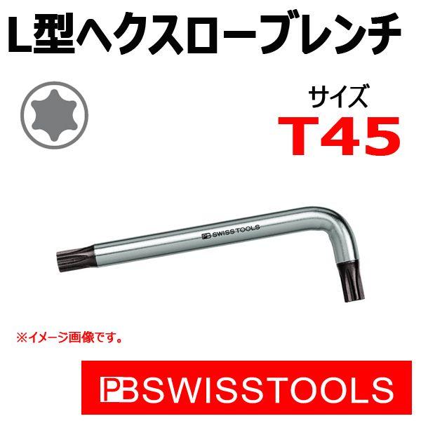 メール便可　PB スイスツールズ L型ヘクスローブレンチ 410-45