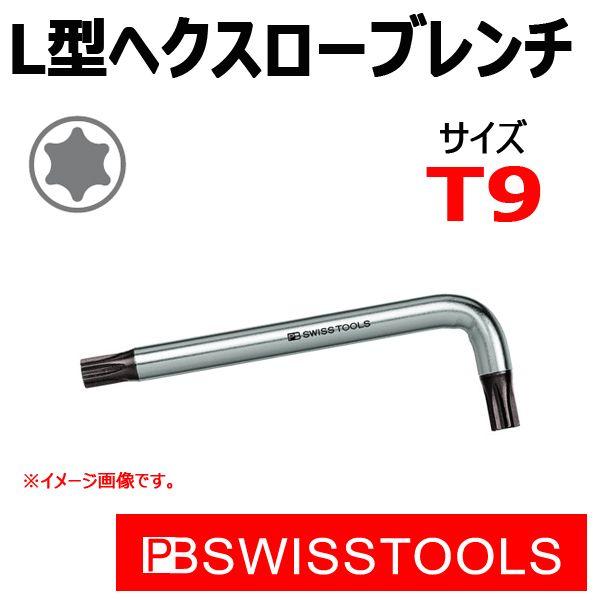 メール便可　PB スイスツールズ L型ヘクスローブレンチ 410-9