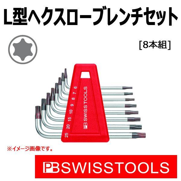 PB スイスツールズ L型ヘクスローブレンチセット 410HC-6-25