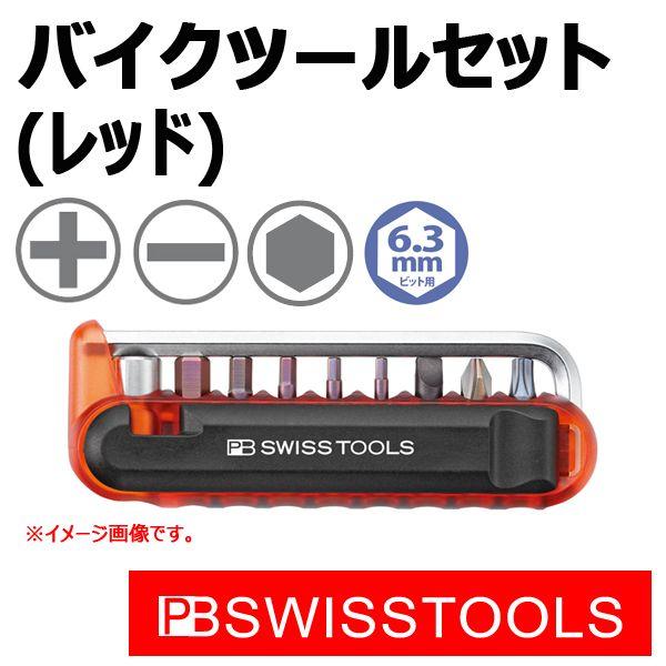 PB スイスツールズ 470CN バイクツールセット（9本組）レッド