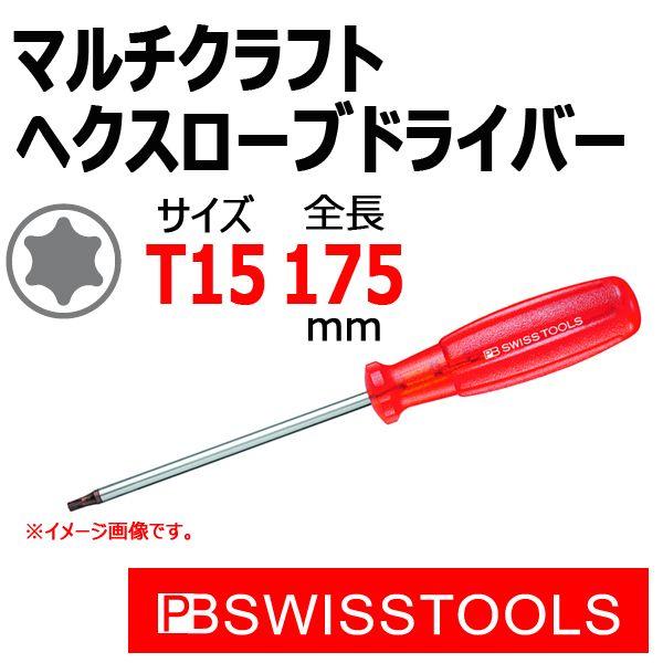 PB スイスツールズ マルチクラフト トルクス へクスローブドライバー T15