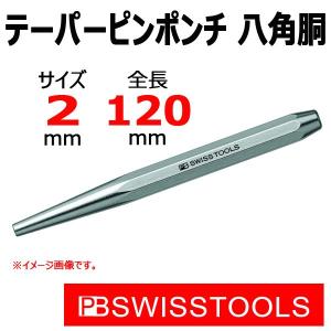 メール便可 PB スイスツールズ テーパーピンポンチ 八角胴   735-2｜haratool