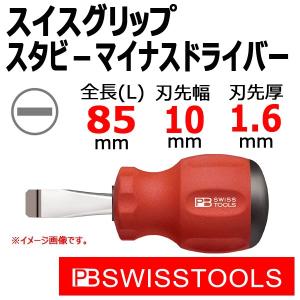 PB スイスツールズ マイナスドライバー M8 100-7 : 原工具 ヤフー