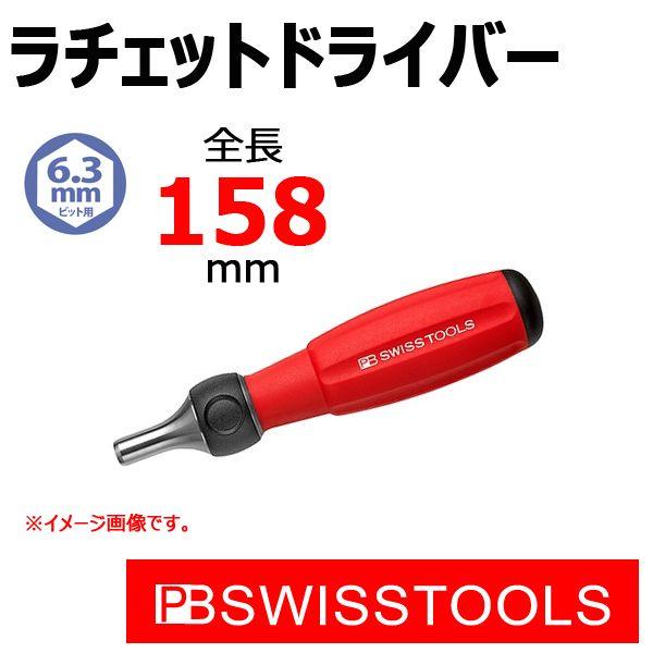 PB スイスツールズ SWISSTOOLs ツイスターラチェットドライバー 8510Ｒ-30