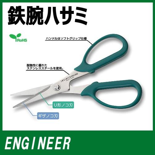 オススメ工具 鉄腕はさみ ＰＨ50 エンジニア