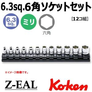 メール便 送料無料 Koken（コーケン） 1/4”-6.35 Z-EAL ジール 6角ショートソケ...