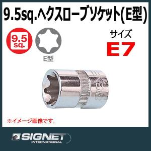 メール便可　シグネット SIGNET  3/8DR ヘクスローブソケット  E7｜haratool