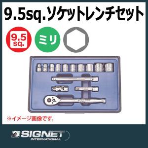 シグネット SIGNET 9.5sq ソケットレンチセット 12714｜haratool