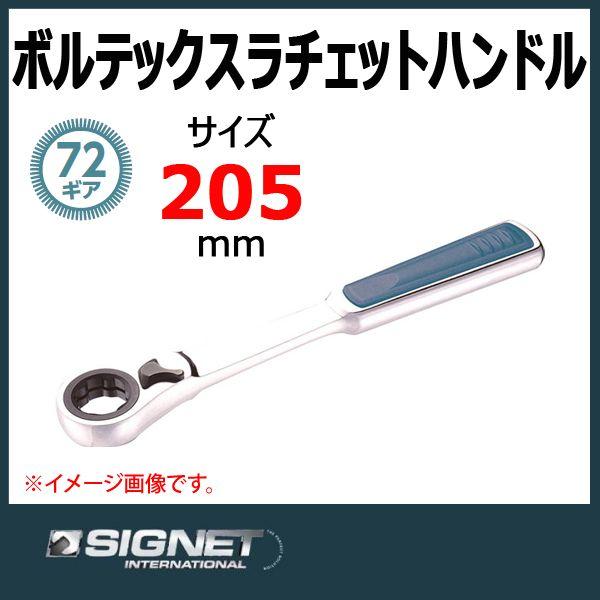 シグネット SIGNET ボルテックスラチェットハンドル 20633