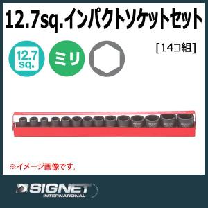 シグネット SIGNET 1/2DR インパクトソケットセット 23192｜haratool