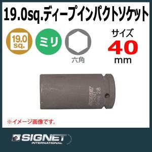 シグネット SIGNET 3/4DR ディープインパクトソケット 40mm  24272
