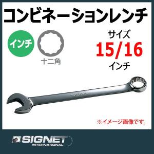 シグネット SIGNET コンビネーションスパナレンチ 15/16 30112｜haratool