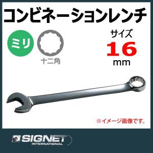 メール便可　シグネット SIGNET コンビネーションスパナレンチ 16mm 30216｜haratool